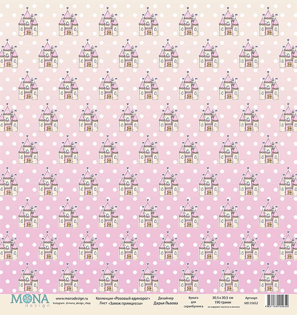 Бумага для скрапбукинга колл. "Розовый единорог" лист "Замок принцессы", 30.5*30.5 см, 55652 в магазине Арт-Леди