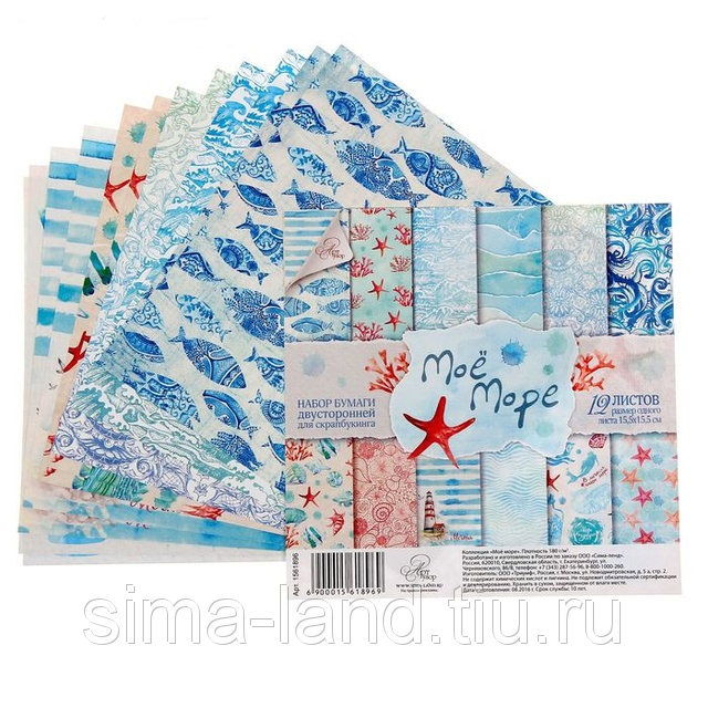 Набор бумаги для скрапбукинга "Мое море" 12 листов 15.5 х 15.5 см., 1561896 в магазине Арт-Леди