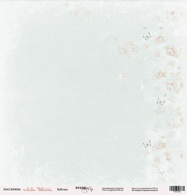 Лист односторонней бумаги 30x30 от Scrapmir Бабочки из коллекции Леди Шебби,  SM1200006 в магазине Арт-Леди